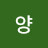 @문양-s9s