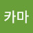 @카마-h8z