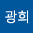 @박광희-k6j