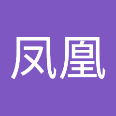 川凤凰アイコン画像