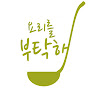 요리를 부탁해