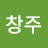 @이창주-m5h