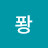@리키퐝