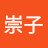 @土方崇子