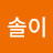 @솔이-q8q