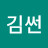 @김썬-v6s