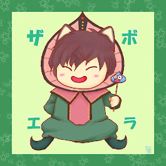 ザボエラ