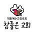 IALxTYWeYFU-channel-avatar-Chamjoeun Church