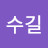 @이수길-p1v