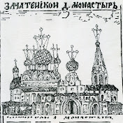Зачатьевский ставропигиальный женский монастырь