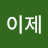 @이제떡뽁이