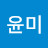 @이윤미-n1f