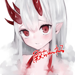 殿ちゃんねる