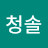 @청솔-g1s