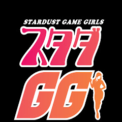 スタダGG!