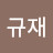 @조규재-f4i
