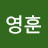 @김영훈-n8u1b