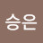 @이승은-g9y