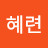 @유혜련-i3w