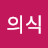 @고의식-u6o