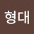 @김형대-t3e