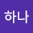 @로하나-i7p