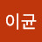 @박이균-r5r