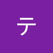 テストチャンネル