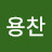 @정용찬-u5z