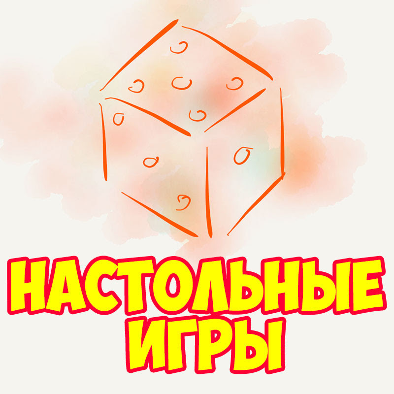 Настольные Игры На Русском Языке