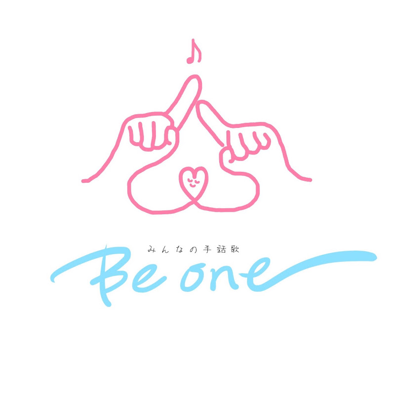 みんなの手話歌〜Be One〜 YouTubeチャンネル画像