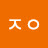@user-oj4dx9um7l