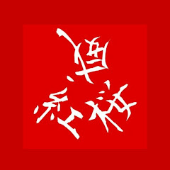 紅桜威。