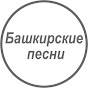 Башкорт Медиа logo