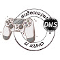 DWS - видеоигры и кино
