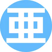 アジアトラベルノート