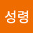 @사랑성령-l1w