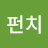 @핵펀치-b6n