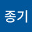 @박종기-y4f