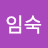 @이임숙-z6c