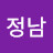 @구정남-s3m