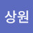 @배상원상원
