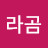 @라곰-i2z