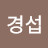 @유경섭-q7i