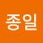 @정종일-q2g