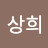 @귀농한콩아지