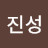 @김진성-k1t