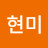 @조현미-z9j