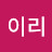 @이리-i6e