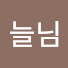 UmbFJXGYkR0-channel-avatar-하늘님